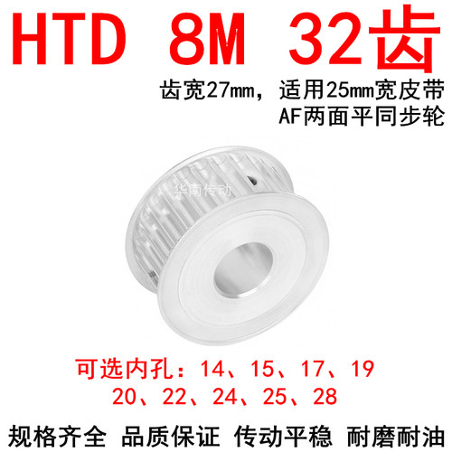 同步轮8M32齿宽27内孔14 15 17 19 20 22 24 25 28两面平同步带轮