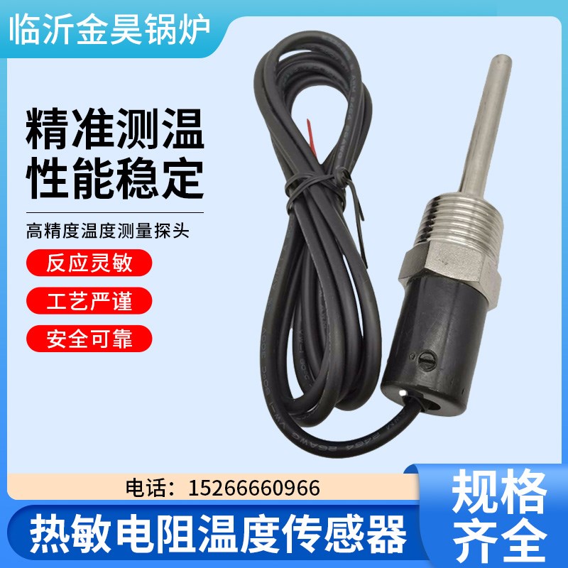 锅炉控制器专用热敏电阻NTC-10K/PT100四分螺纹温度探头水箱温度