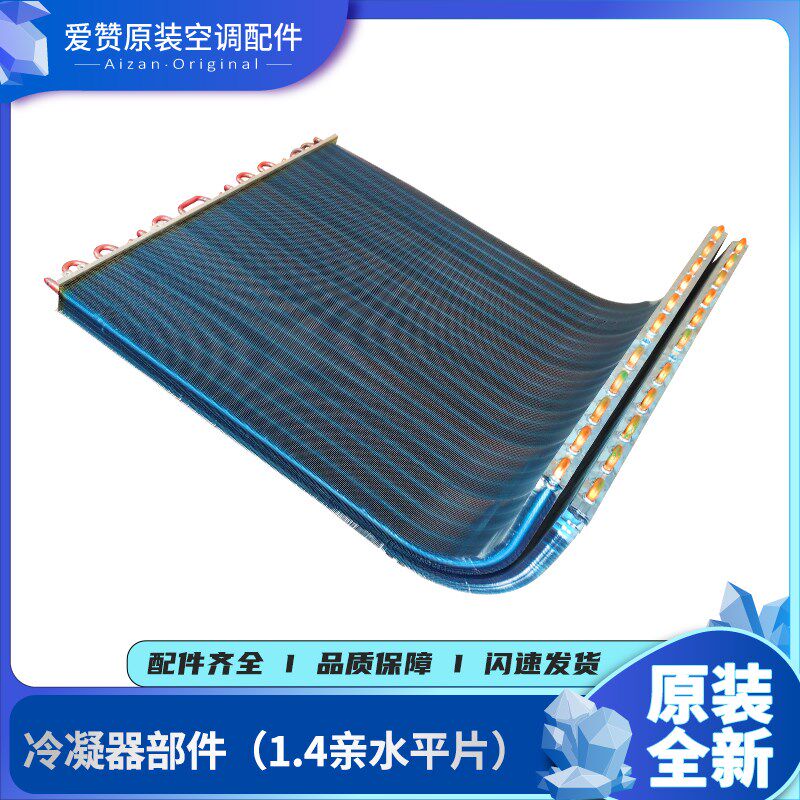 适用格力空调1.5P外机 凉之静 Q特 冷静王冷凝器组件 散热片 翅片