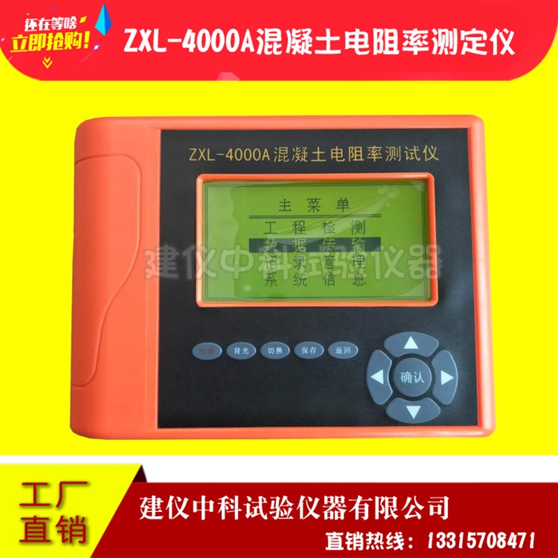 混凝土电阻率测试仪电位检测仪钢筋腐蚀程度混凝土电阻ZXL-4000A