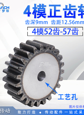 4M两面平正齿轮4模52齿/53齿/54齿/55齿/56齿/57齿 4模无台直齿轮