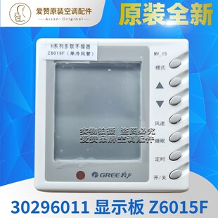 适用格力空调手操器显示器 30296011显示板控制器Z6015F线控器