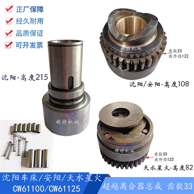 安阳/沈阳机床/天水CW61100B/CW61125车床溜板箱 超越离合器 Z33
