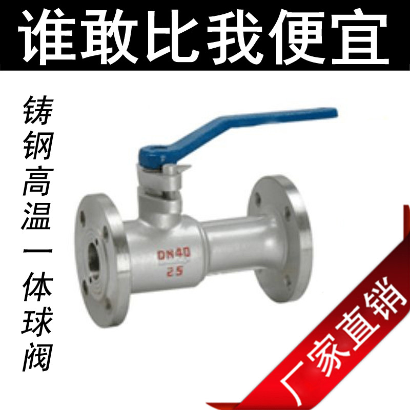 蒸汽一体阀WCB铸钢法兰一体式高温球阀Q41M-16/25C