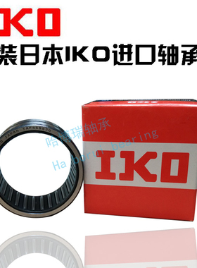 IKO进口滚针轴承TAF253330 NK25/30 尺寸25*33*30 原装正品