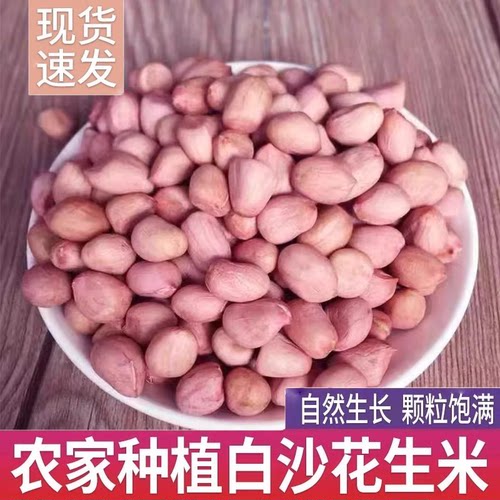 琼艺新鲜花生米免剥壳可选红皮