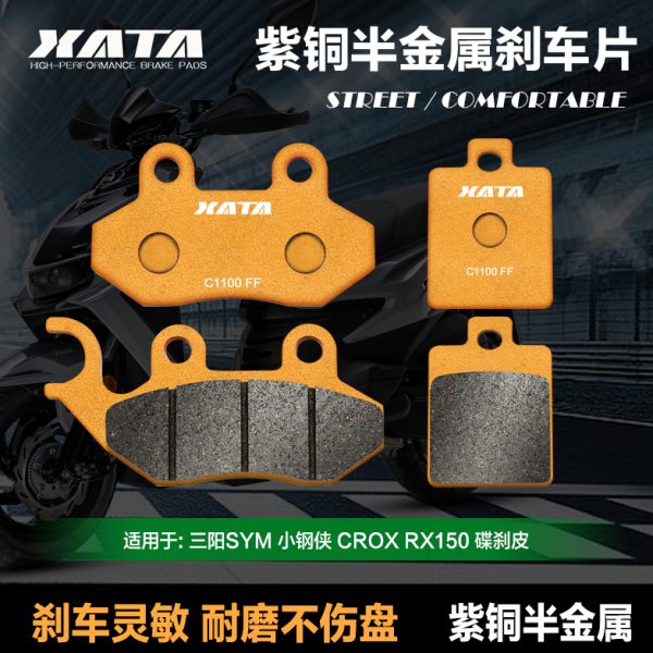 XATA半金属刹车片适用三阳SYM 小钢侠CROX RX150 XS150T-8A碟刹皮