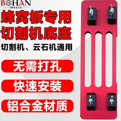 切割机底座免打孔底板手提锯云石机配件木工铝合金电木板开板工具