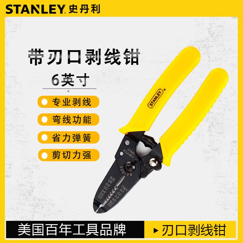 史丹利带刃口剥线钳6英寸(AWG20-30)多功能电工剪拔线钳84-325-22