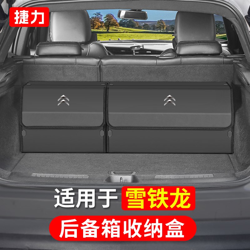 雪铁龙收纳箱后备箱折叠置储物盒汽车载翻毛皮天逸C5C3XRC4L尾箱