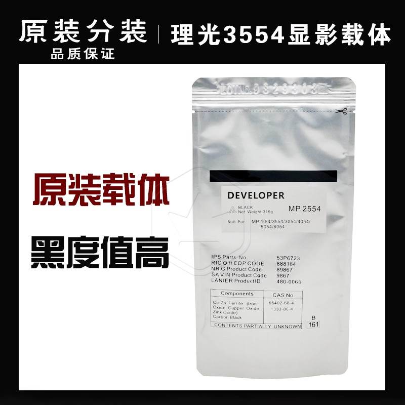 理光MP2554 3554 3054 4054 5054 6054 3055 2555 载体 铁粉 原装