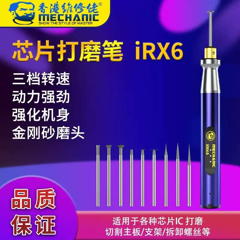 维修佬 三档转速主板切割一体机雕刻抛光电动手机芯片打磨笔iRx6