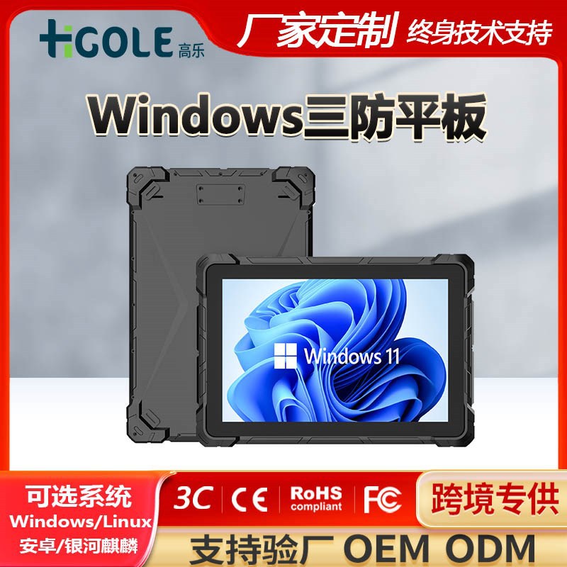 防爆认证N100工业三防平板电脑10.1寸防水防尘专用移动手持pad