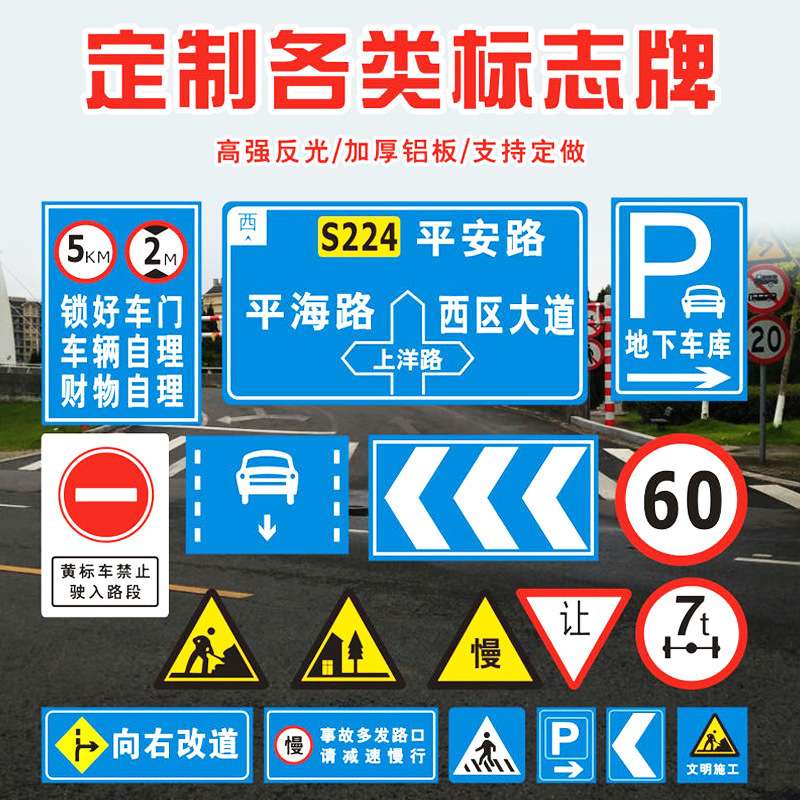 交通标志牌车库牌指示牌路名牌警示反光标识牌告示牌施工牌