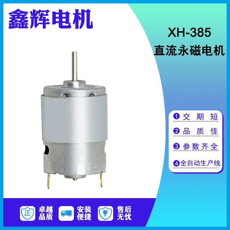 385马达 垃圾桶 吸奶器电机 气泵 电动工具吹风筒按摩器 直流电机