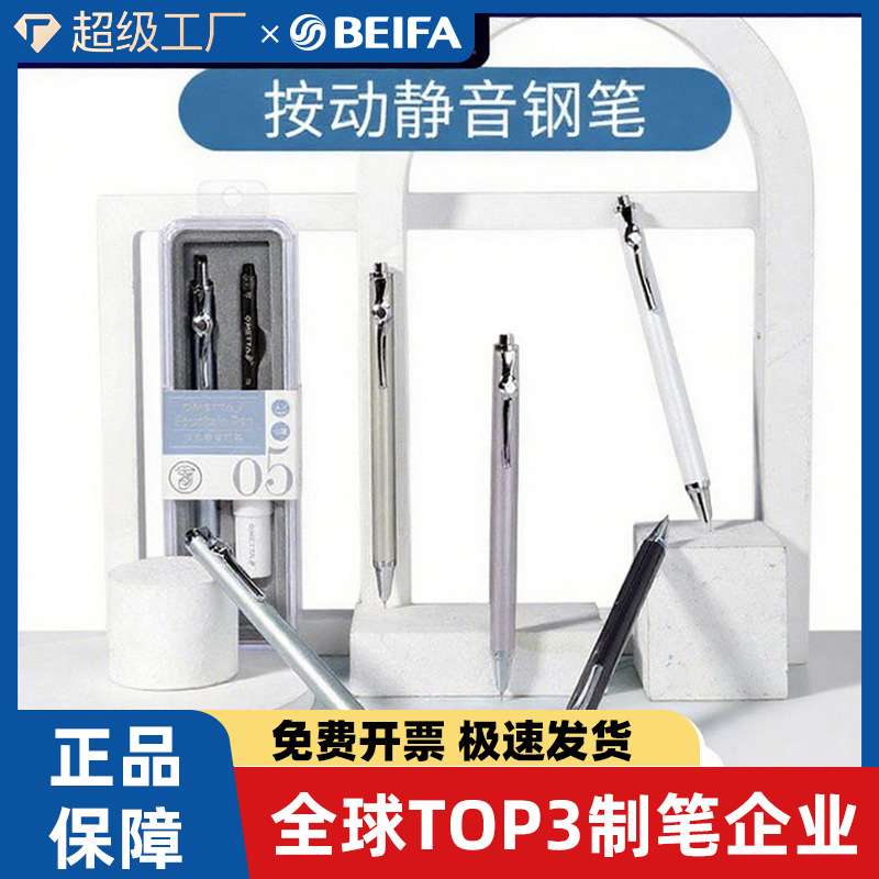 贝发新款按动静音钢笔套装简约金属质感签字笔配吸墨器洗笔器墨囊