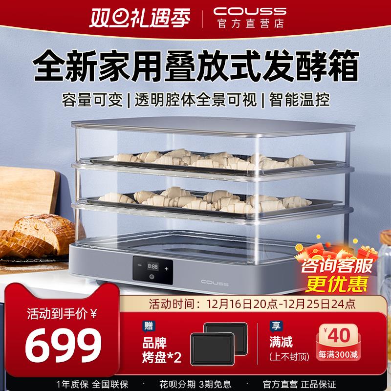 couss/卡士 CF240卡士CF240家用发酵箱多功能全自动小型烘焙面包