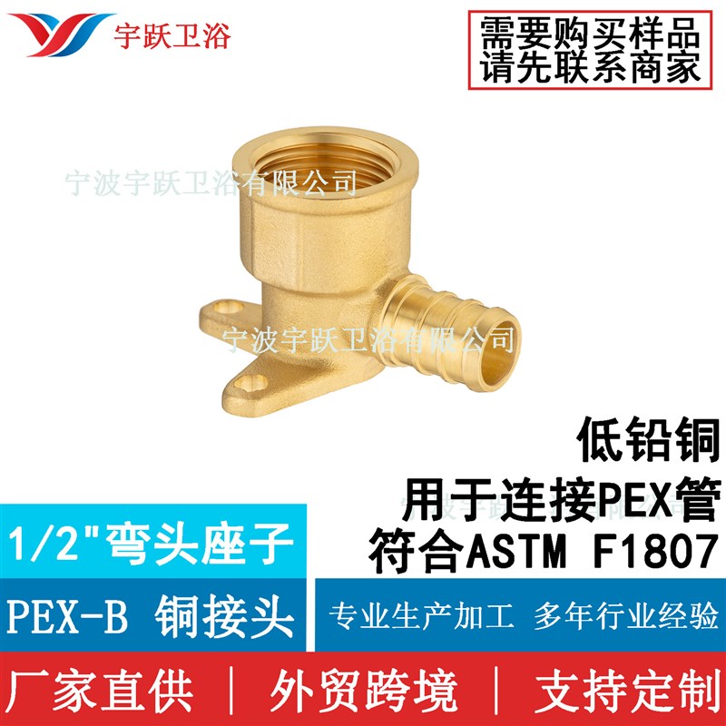 厂家卫浴 1g/2 3/4 PEX-B带耳弯头无铅铜管件Drop Ear Elbow