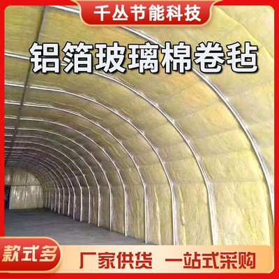 铝箔超细玻璃棉毡l不燃玻璃棉纤维棉毡钢结构大棚保温隔热隔音棉
