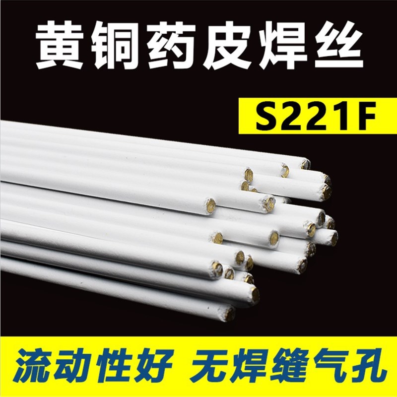 S221F药皮锡黄铜焊丝 外涂焊L剂S221F黄铜焊丝