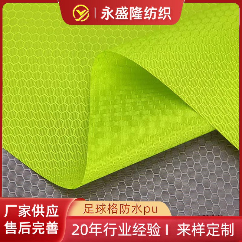 现货防水pu足球格登山包r箱手袋面料 420D牛津布六角菱形格提花布