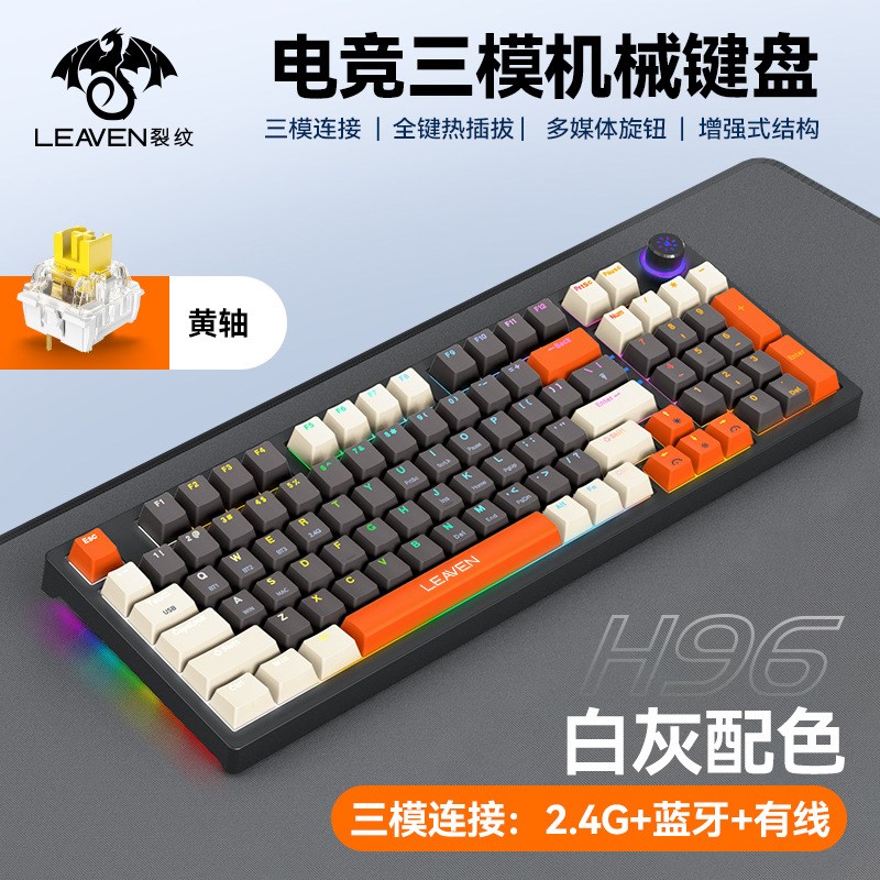 裂纹H96d三模机械键盘 热插拔客制化RGB俄语电竞游戏蓝牙无线键盘