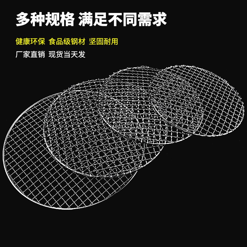 304不锈钢烧烤网圆形加粗凉网片炭火围炉煮P茶方格架熏肉铁帘篦子