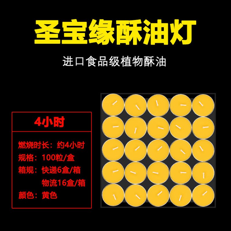 酥油灯4小时100粒蜡烛茶蜡家用圆柱形长明灯蜡烛灯U8小时香薰