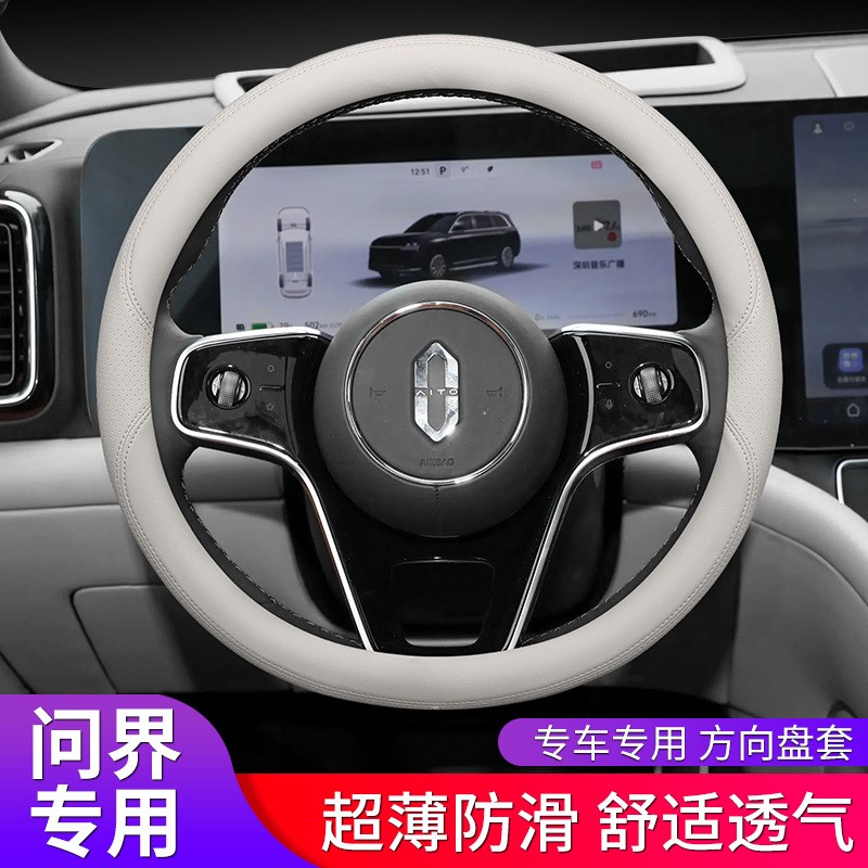华为问界M9方向盘套真皮超薄AITO赛力斯防滑O防汗汽车把套四季通