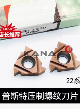 钢件不锈钢 螺纹刀片 22ER 22IR 3.5/4.0/5.0ISO 6.0TR N55 P7320