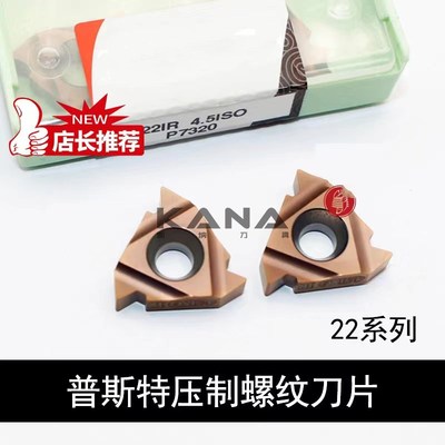 钢件不锈钢 螺纹刀片 22ER 22IR 3.5/4.0/5.0ISO 6.0TR N55 P7320