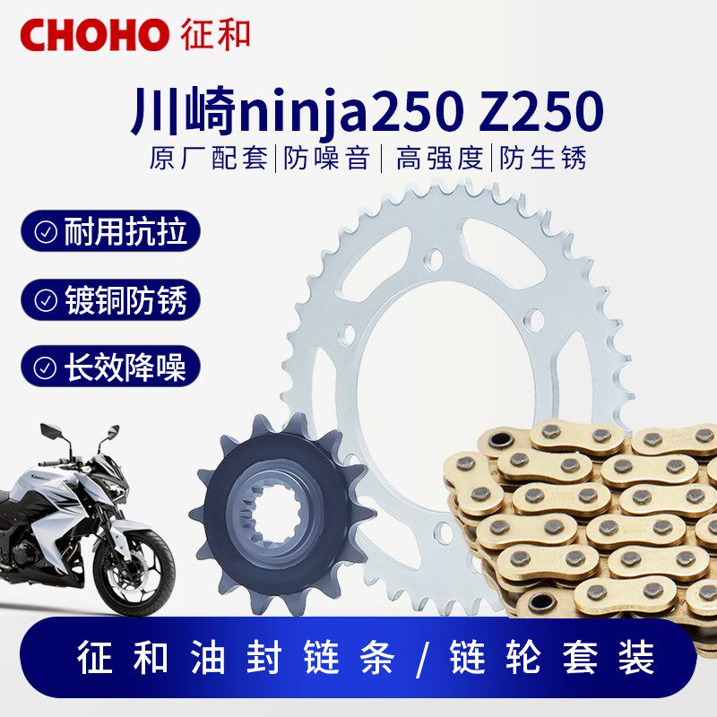适用川崎Z250 ninja250征和油封链条静音降噪大小飞牙盘三件套链