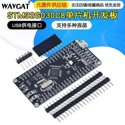 STM32G030C8开发板 G030单片机 M0内核 学习板 STM32系统板