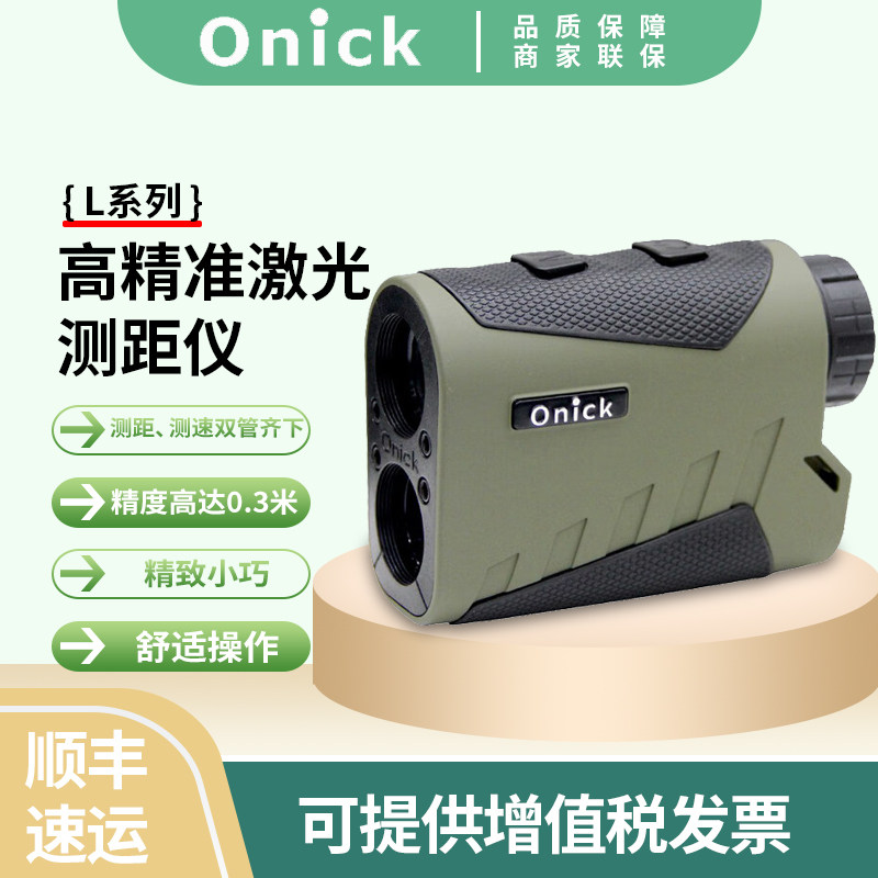 onick欧尼卡激光测距仪600L户外手持测距望远镜电力安防工程测量