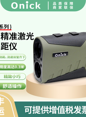 onick欧尼卡雷射测距仪600L户外手持测距望远镜电力安防工程测量