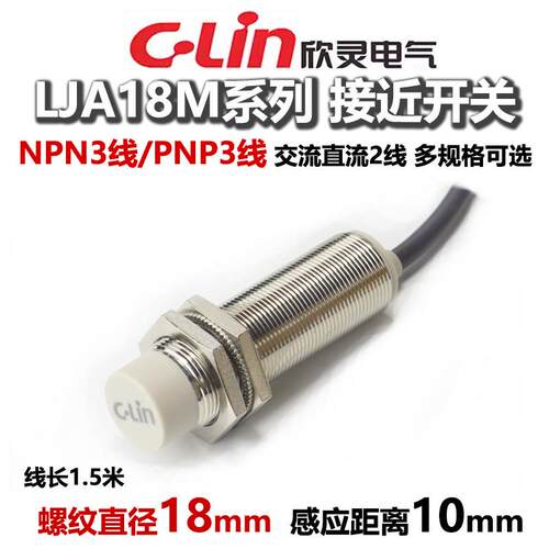 欣灵接近开关LJA18M-10N1