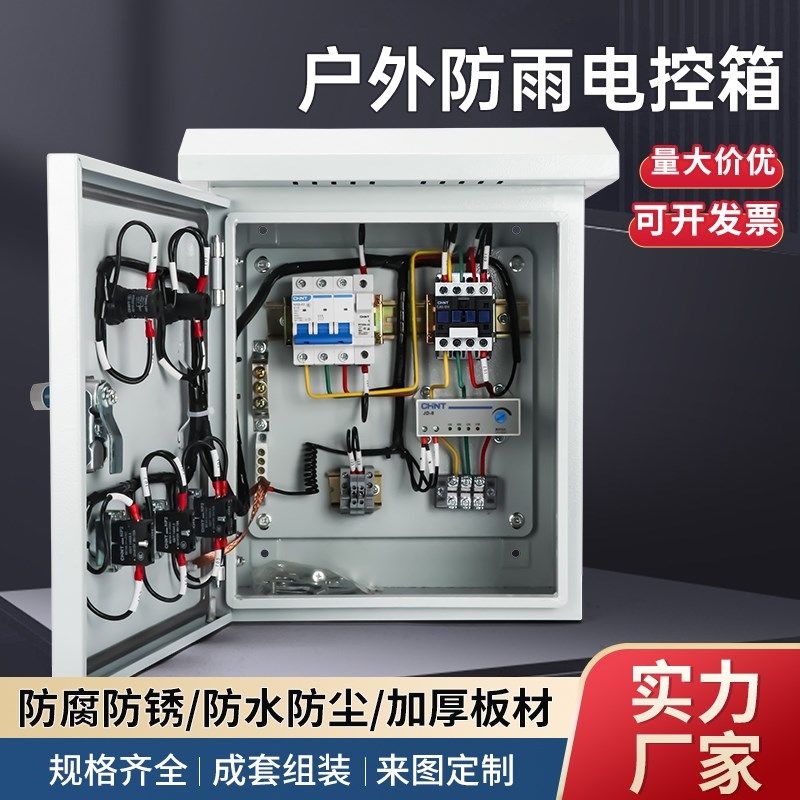 户外三相成套配电箱防雨水泵电机启动控制箱380V风机防水电箱成品,金属材料及制品,金属罐/桶/瓶,淘宝优惠券,粉丝福利购,淘宝优惠卷