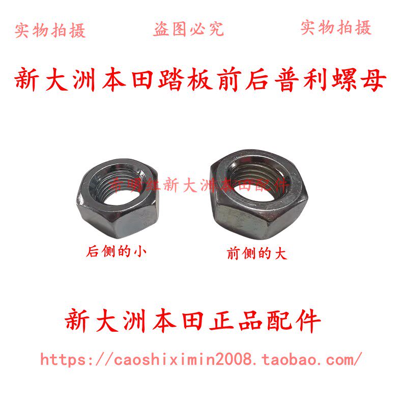 新大洲本田车配件125裂行约定35U+魔戟DIO踏板车通用前后普利螺丝