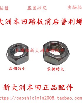 新大洲本田车配件125裂行约定35U+魔戟DIO踏板车通用前后普利螺丝
