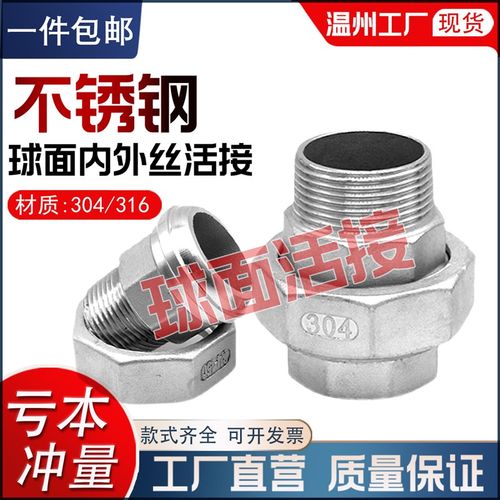 304不锈钢内外丝活接球面锥形硬密封加厚内外牙油任蒸汽油拧