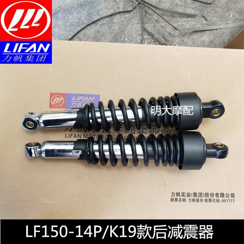 力帆配件LF150-14P/K19款水冷太子款后减震器后减振原厂部品
