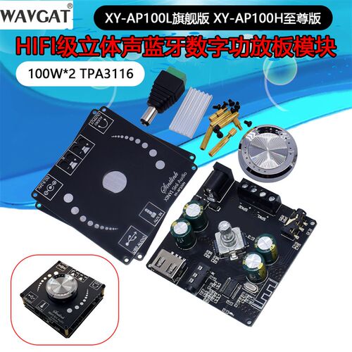 XY-AP100H XY-AP100L HIFI级立体声蓝牙数字功放板模块TPA3116