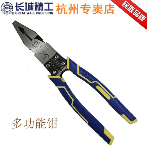 长城精工多功能钢丝钳尖嘴斜口钳压线剥线毛刺管子钳剪钢丝8寸