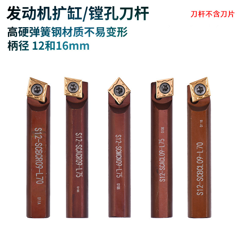 发动机扩缸刀杆S16 镗缸磨气门刀杆S12-SCBCR09-70 SCMCN09 SCACL