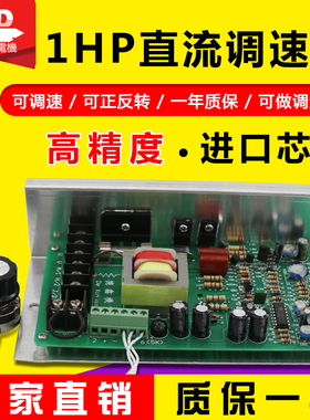 1HP调速板500W750W大功率220V永磁直流电机马达调速器控制器驱动