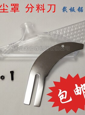 精密裁板锯防护罩推台锯防尘罩分料刀裁板锯吸尘罩推台锯防护罩
