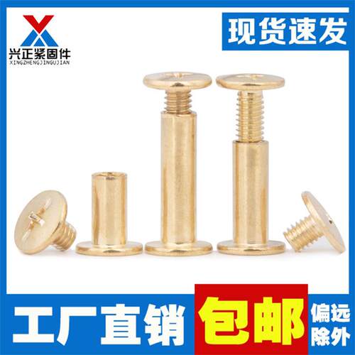 镀铜帐本螺丝子母钉样