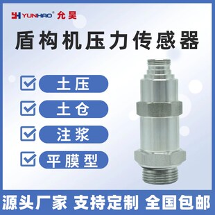 PT5771G隧道盾构机压力传感器 水利河坝注泥浆压力变送器土压土仓