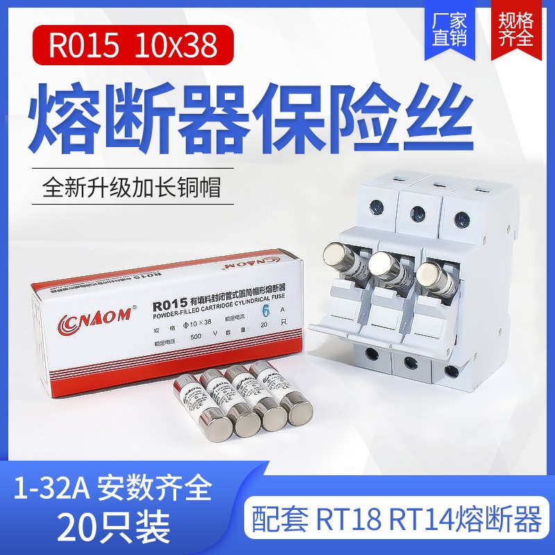 陶瓷保险丝熔断器熔芯R015 RO15 10*38熔断器RT18 RT14芯子1A-32A
