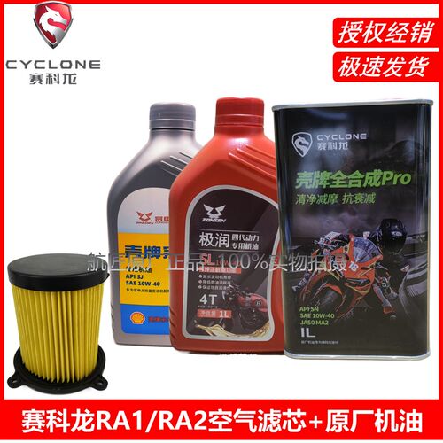 宗申赛科龙RA1RA2空滤芯ZS200-79空气滤芯250-12空气格机油火花塞
